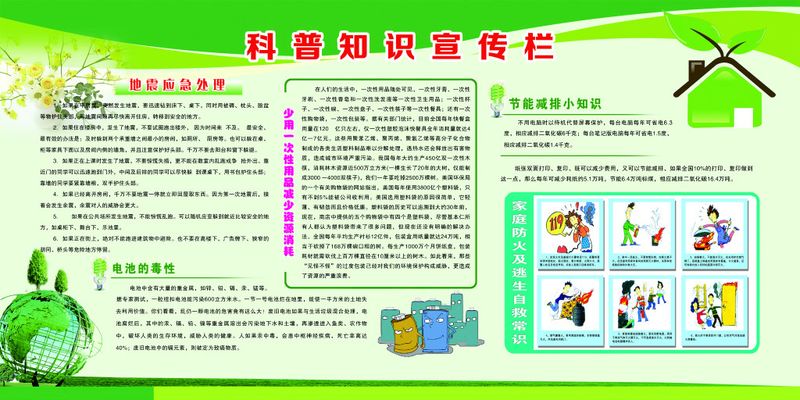 科普知识进校园